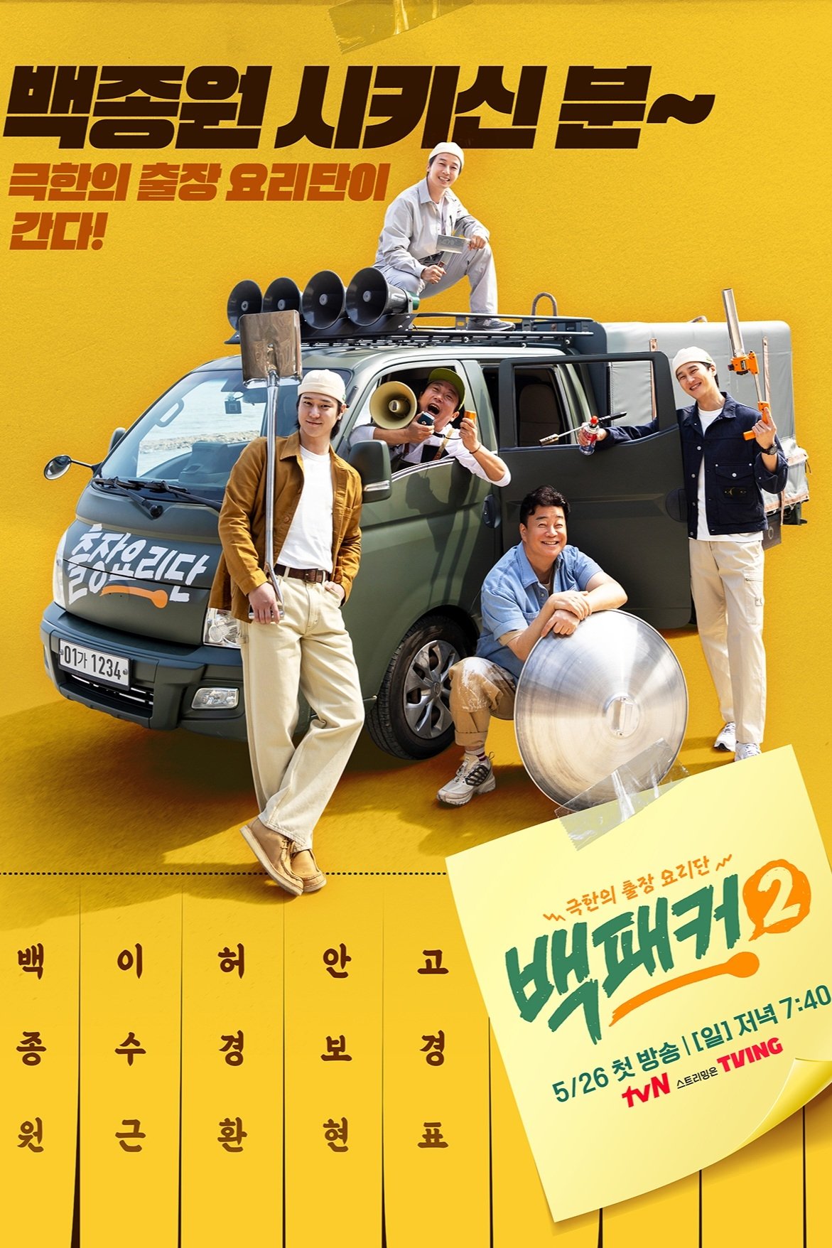 Poster de Temporada 2