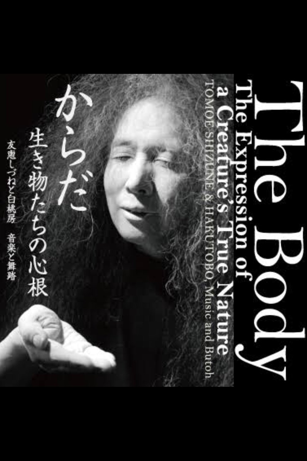 Poster de からだ 生き物たちの心根