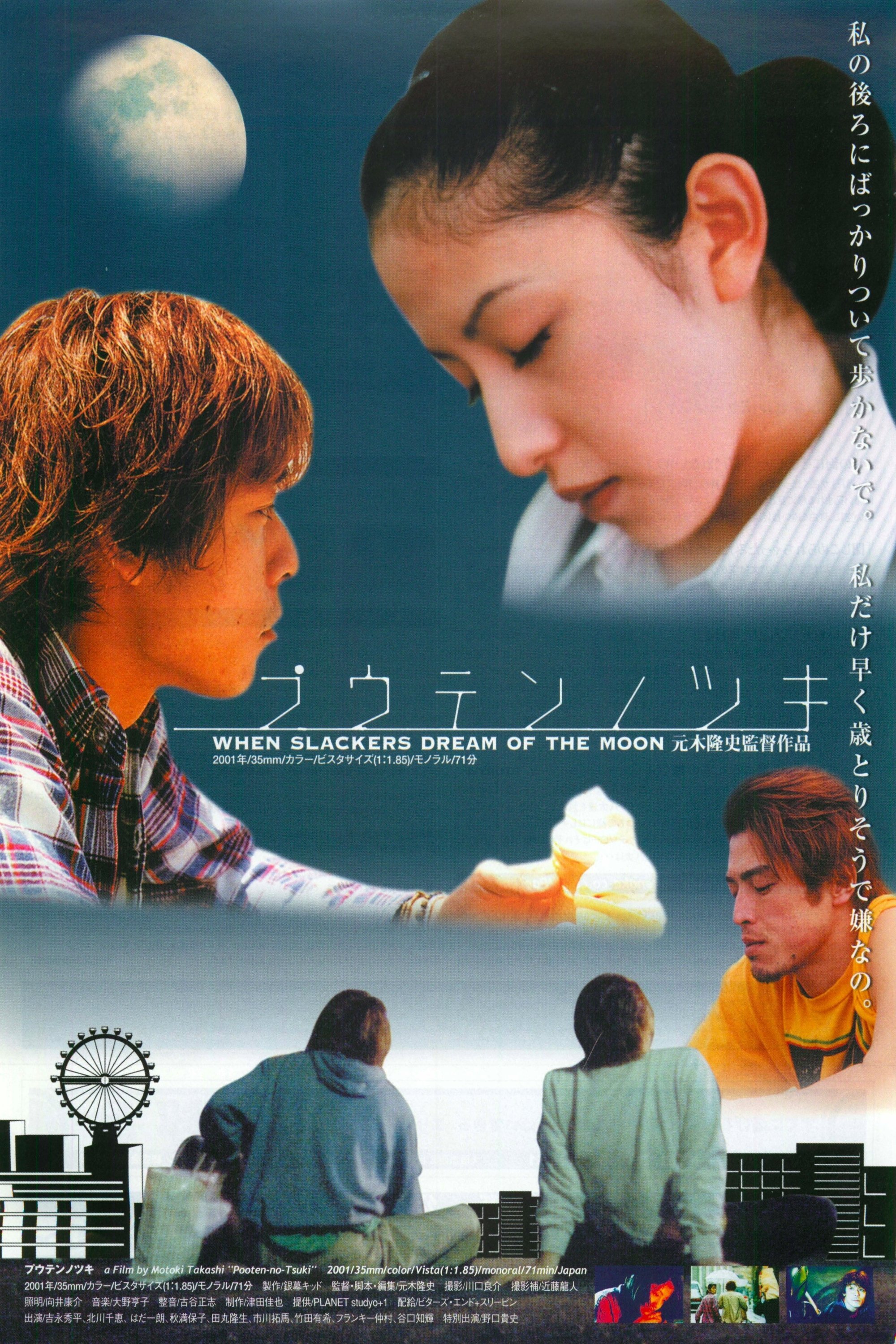 Poster de プウテンノツキ