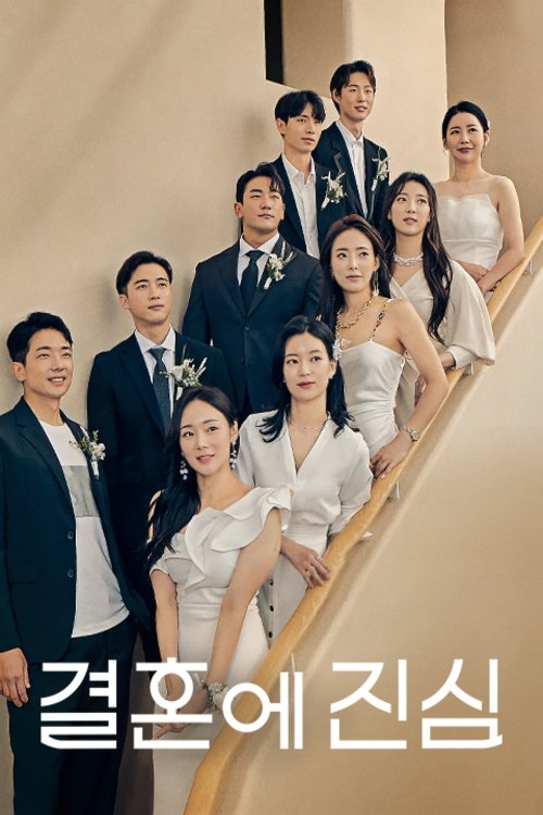 Poster de 결혼에 진심