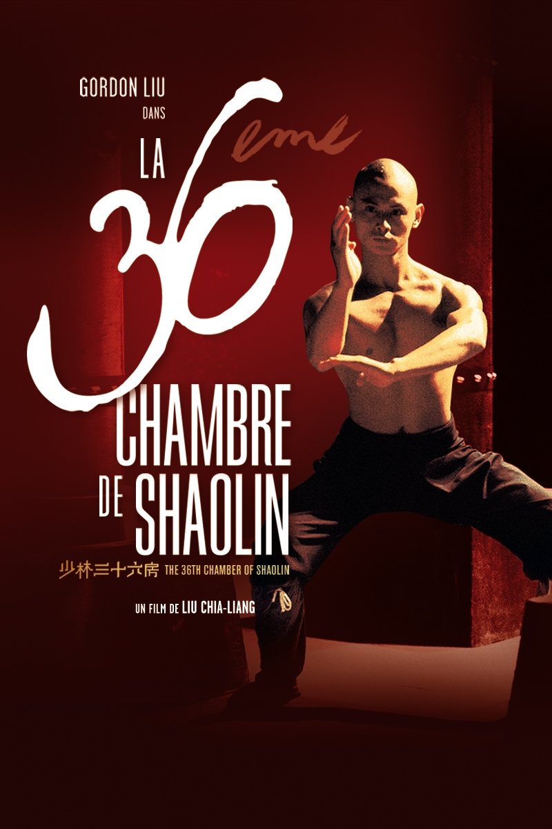 Affiche du film 少林三十六房