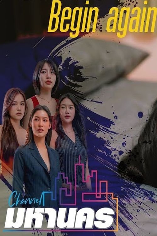 Poster de รักครั้งใหม่