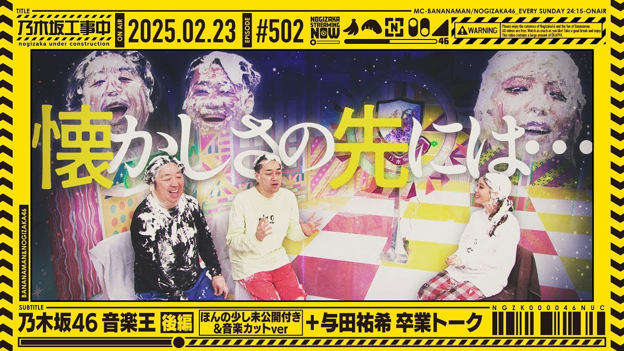 Nogizaka46 Music King! part 2