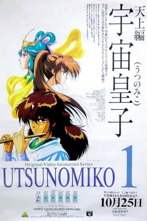Poster de TENJOU HEN: UTSU NO MIKO