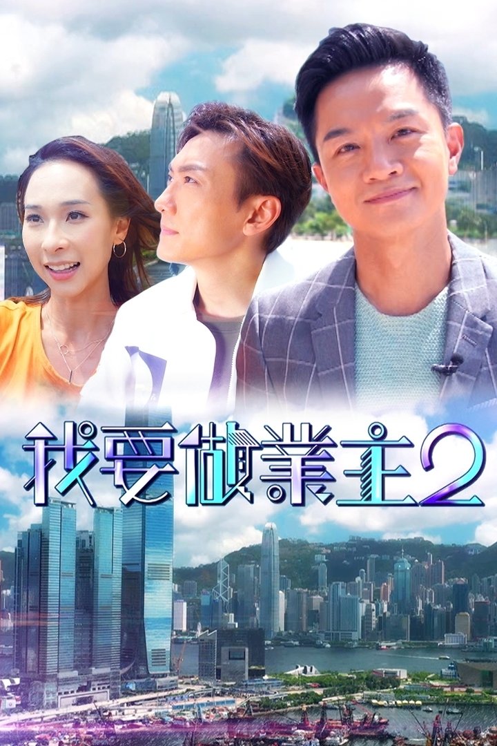 Poster de Temporada 2