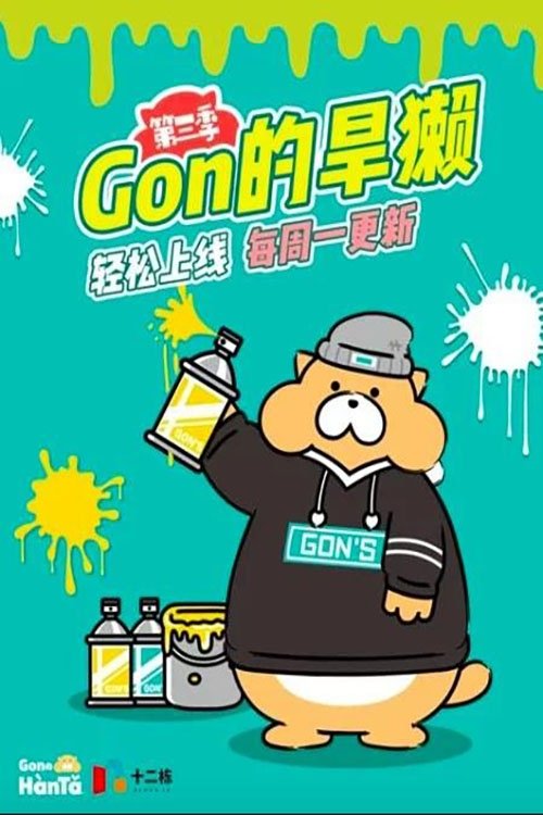 Poster de Temporada 3