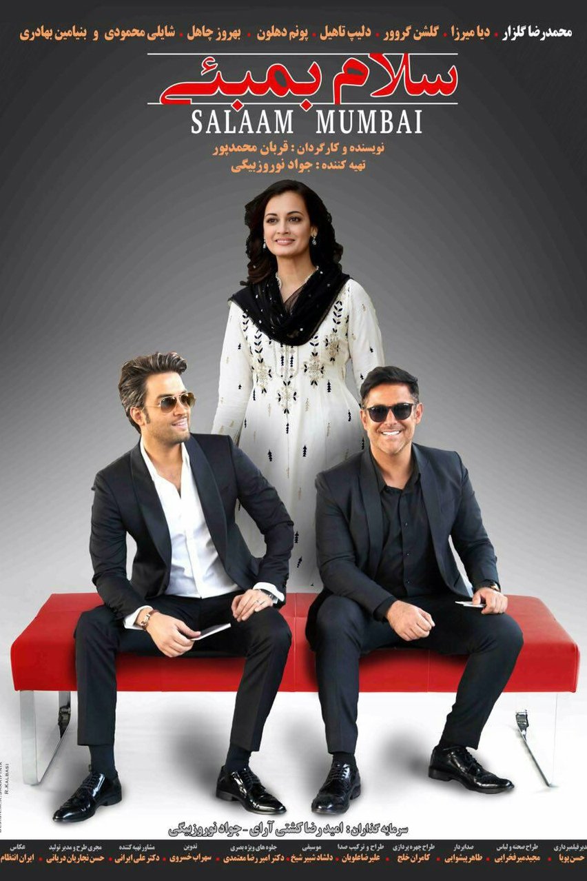 Poster de سلام بمبئی