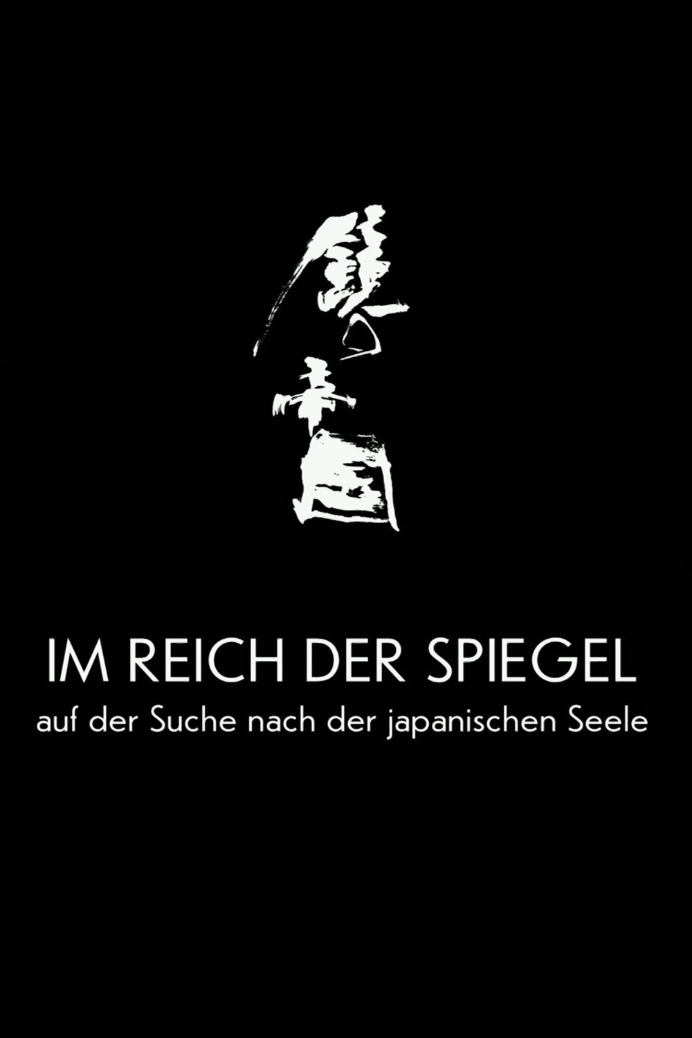 Poster de Im Reich der Spiegel - Auf der Suche nach der japanischen Seele