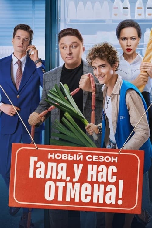 Poster de Temporada 2