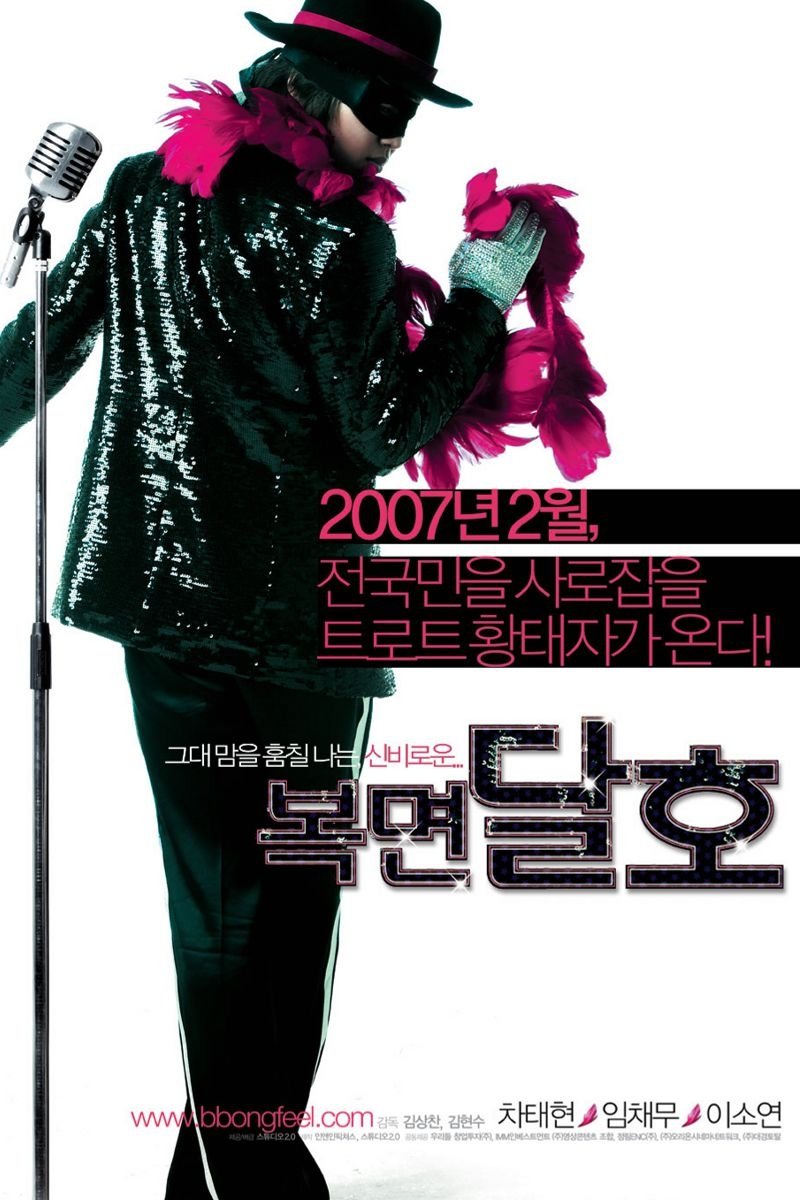 Poster de Highway Star