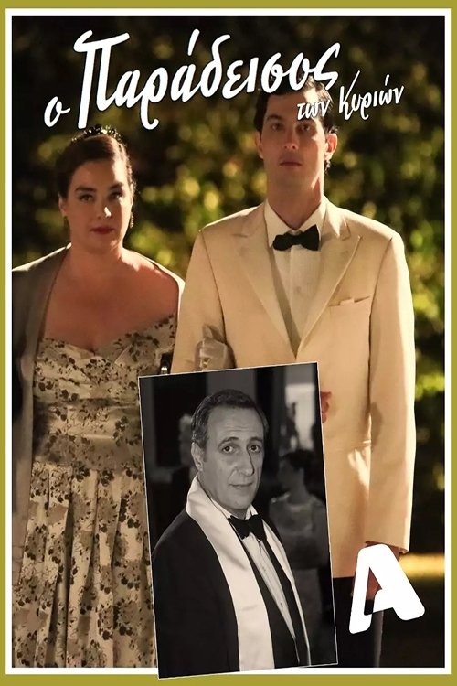 Poster de Temporada 1