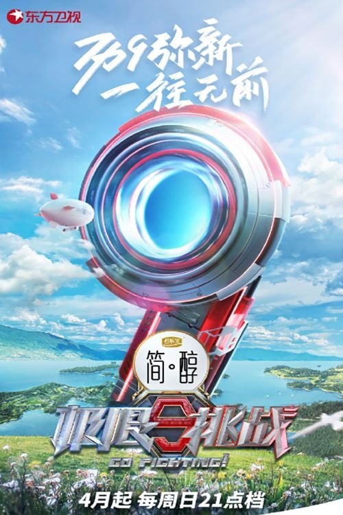 Poster de Temporada 9