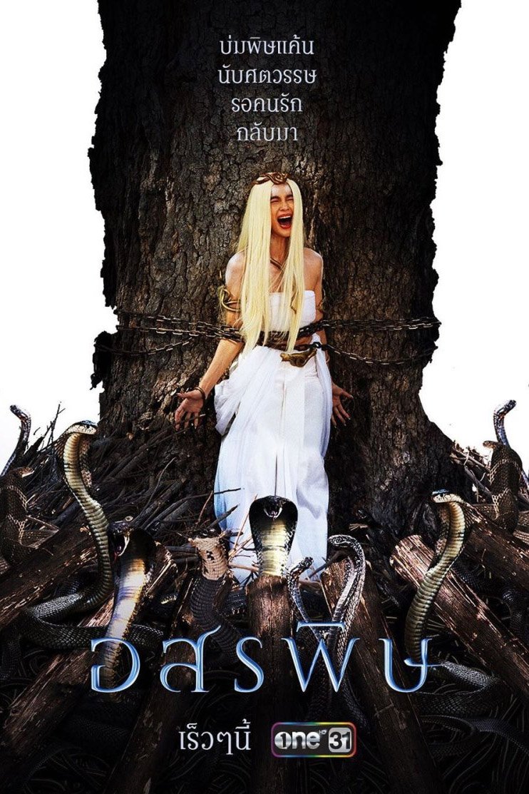 Poster de Temporada 1