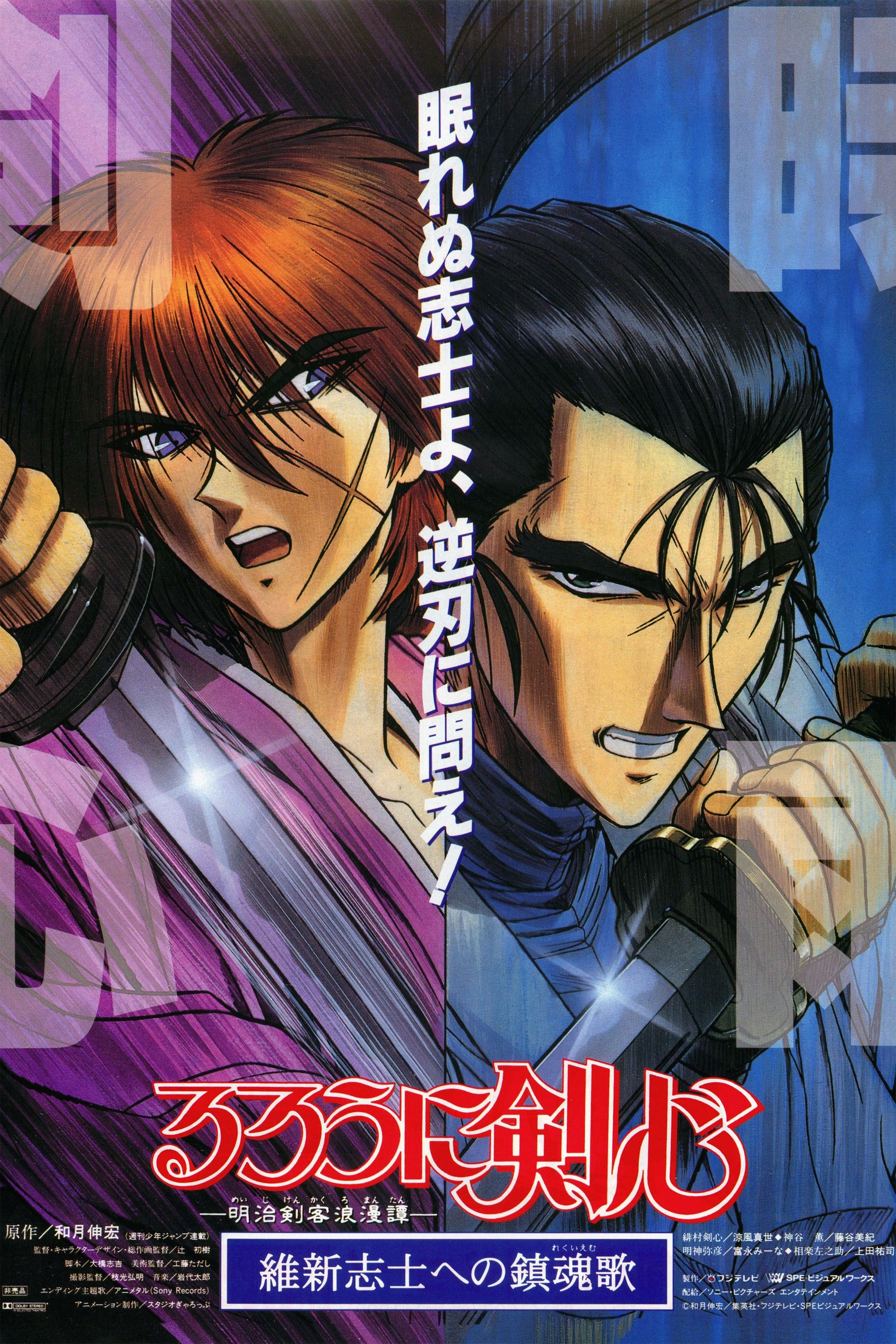 Poster de Samurai X: O Filme