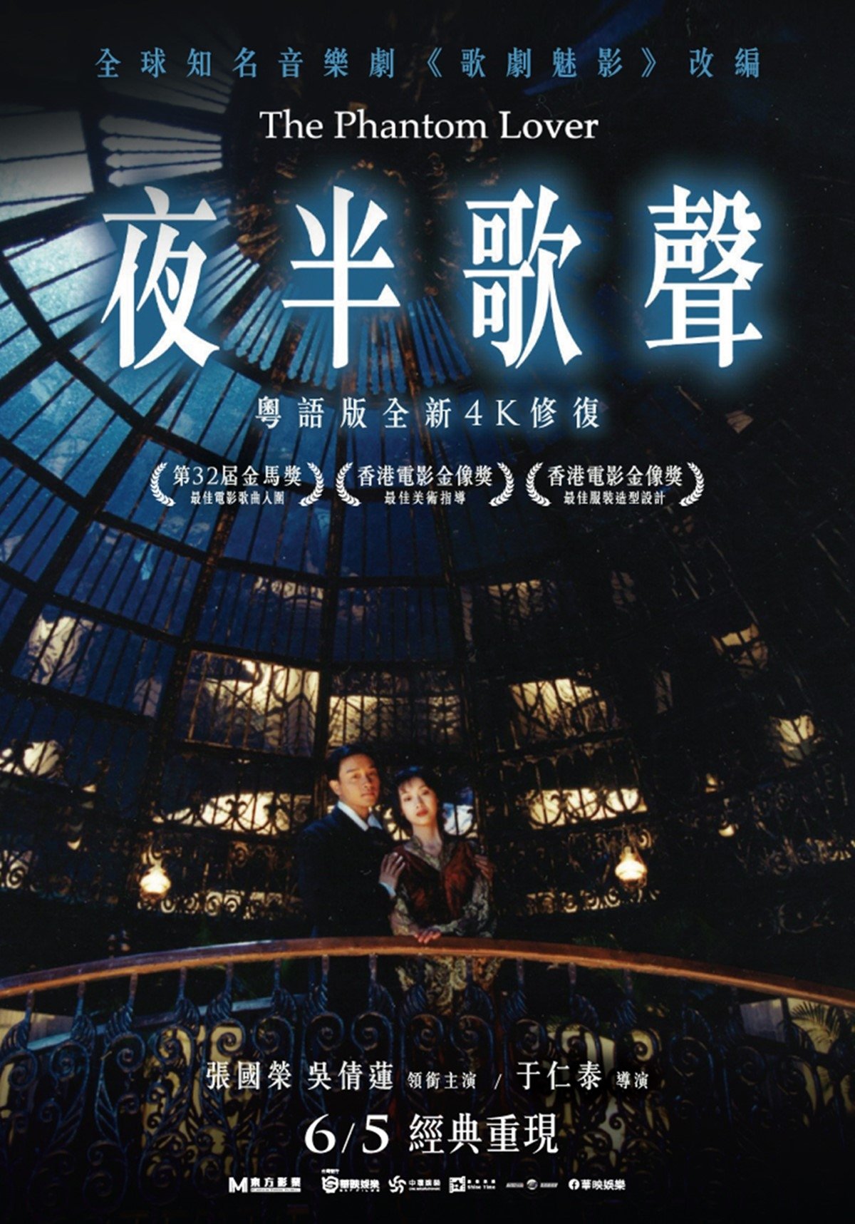Poster de 夜半歌聲