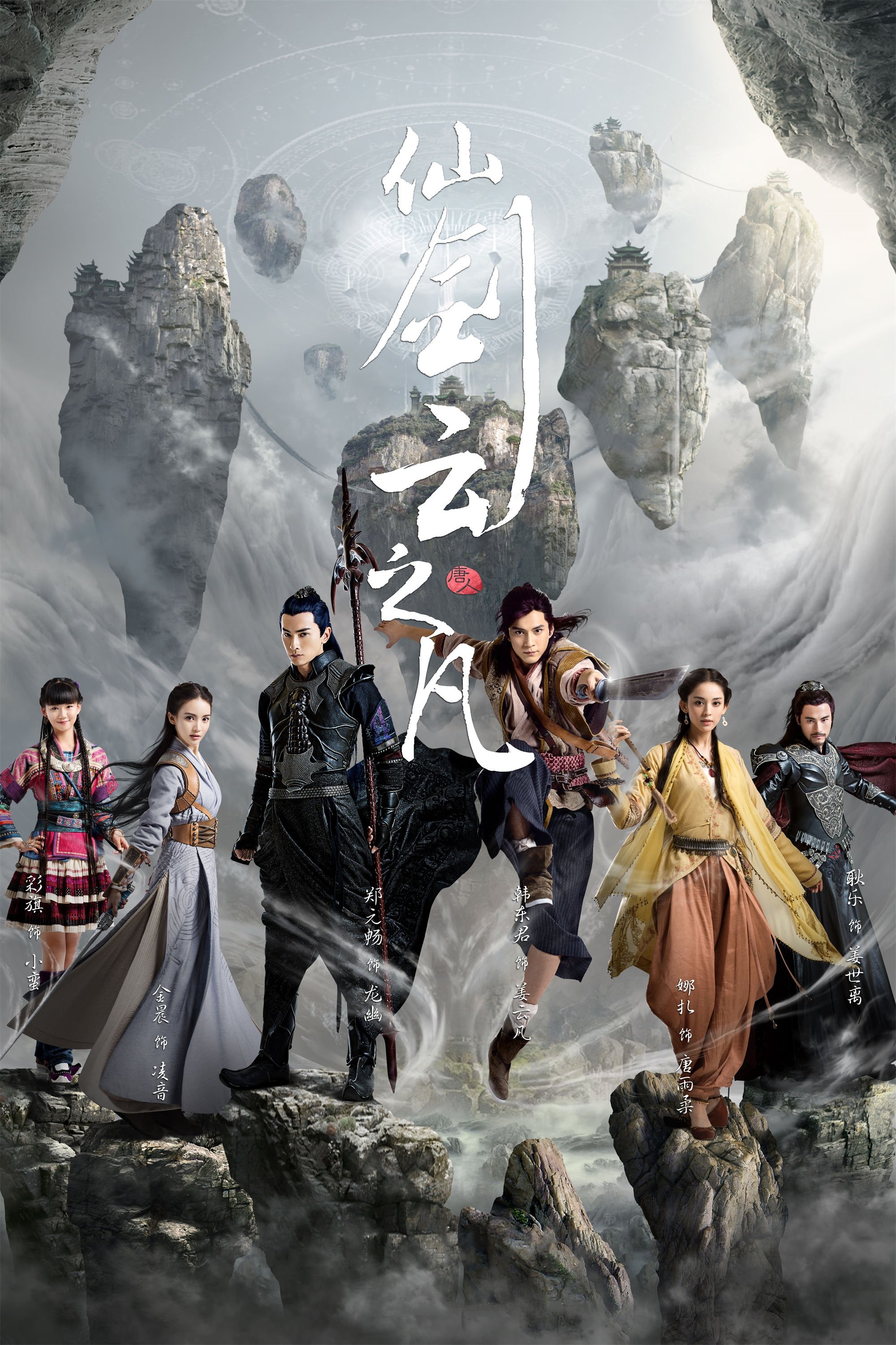 Poster de Chinese Paladin 5