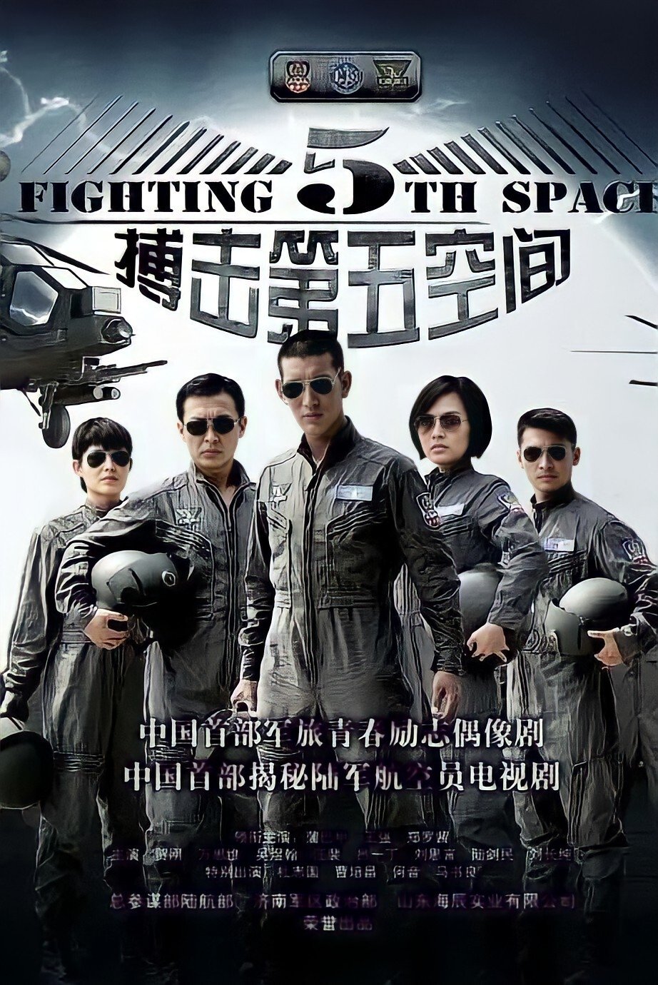 Poster de 第五空间