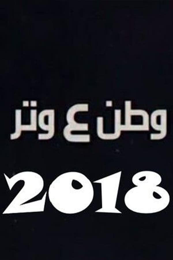 Poster de Temporada 5