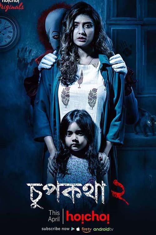 Poster de Chupkotha 2