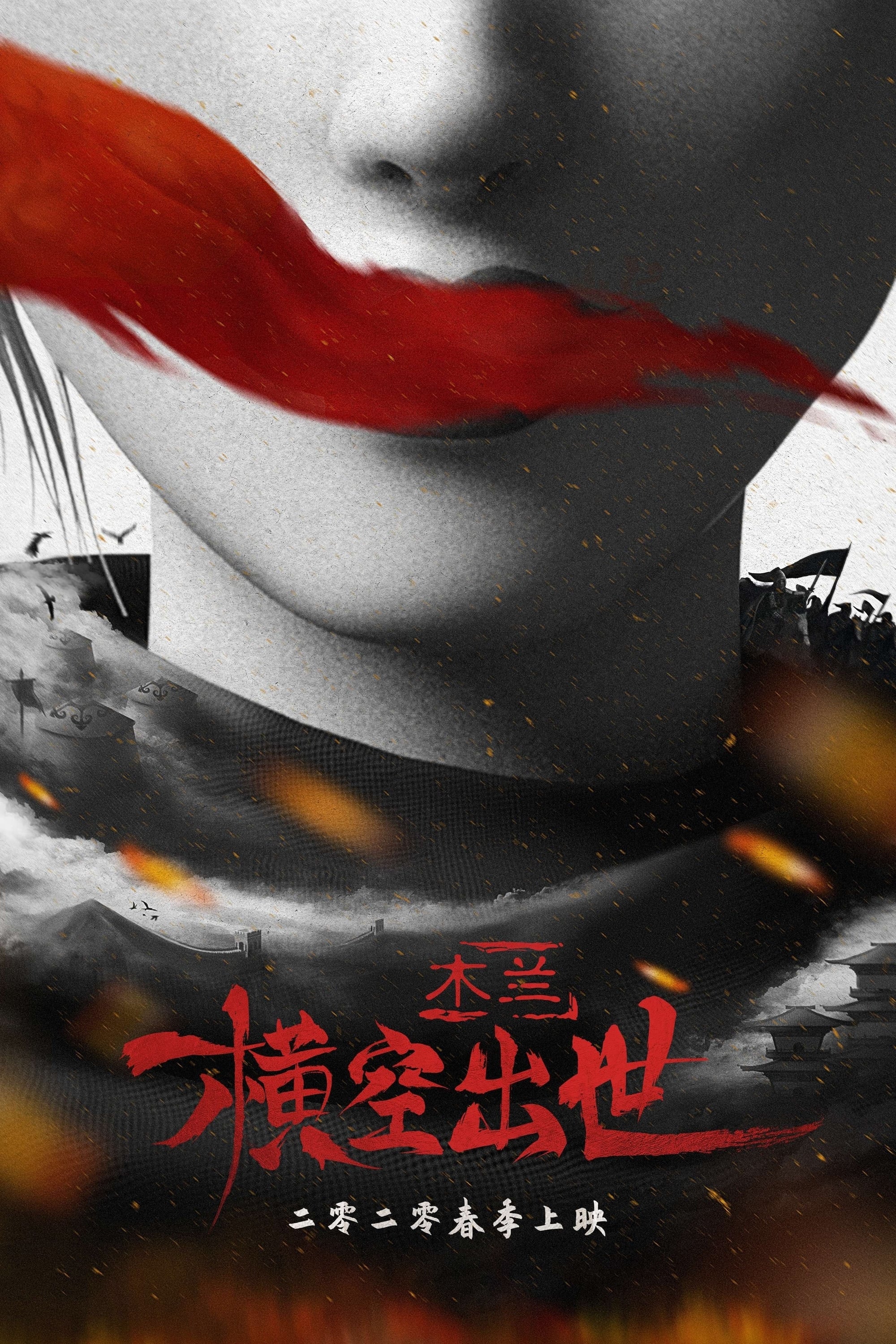 Poster de Kung Fu Mulan