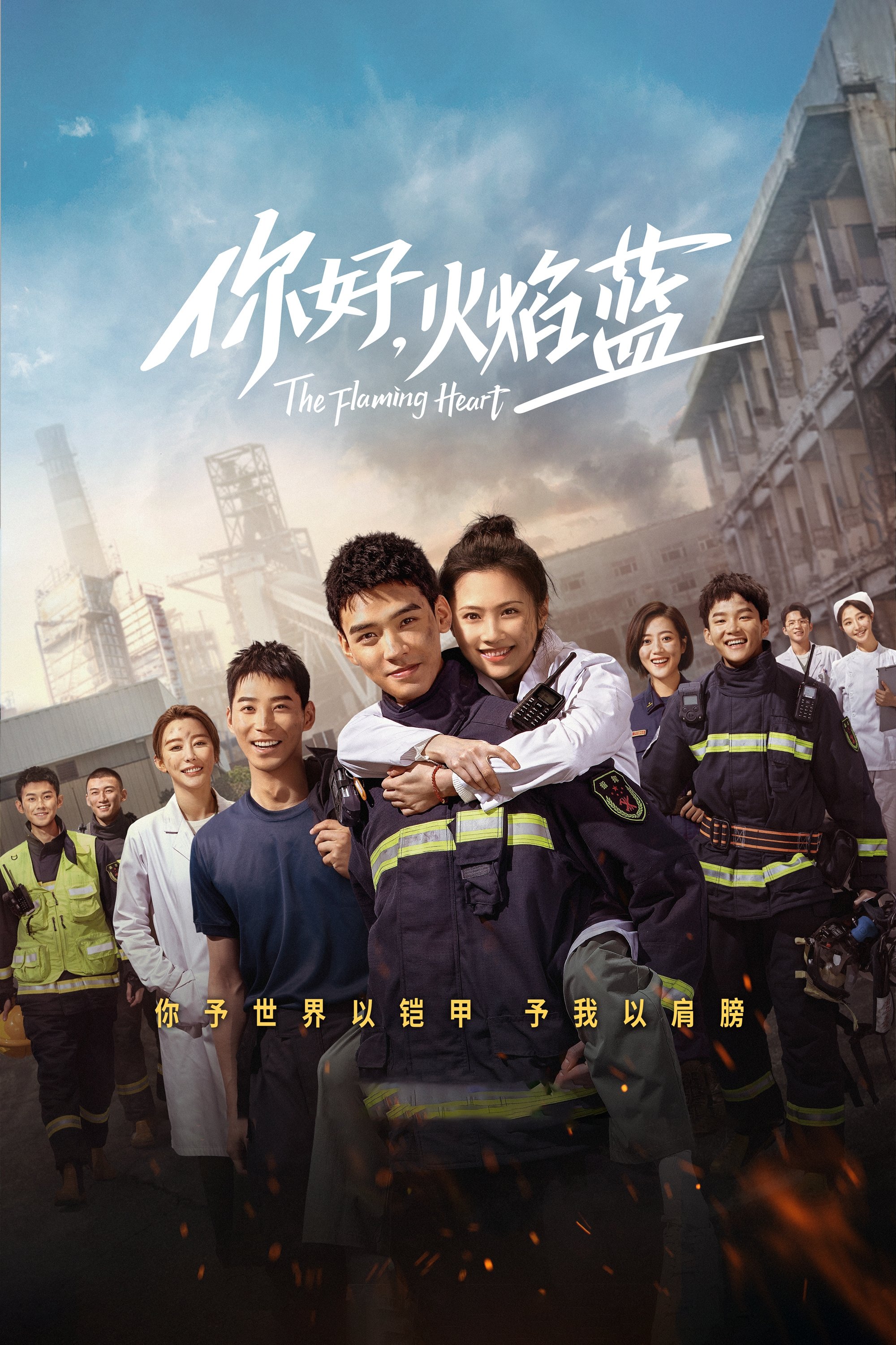 Poster de The Flaming Heart