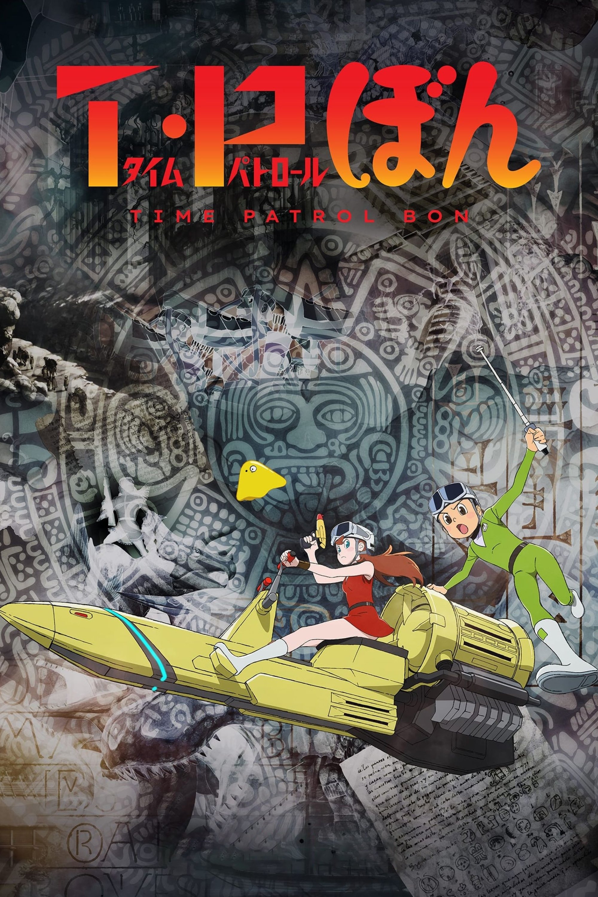 Poster de Time Patrol Bon