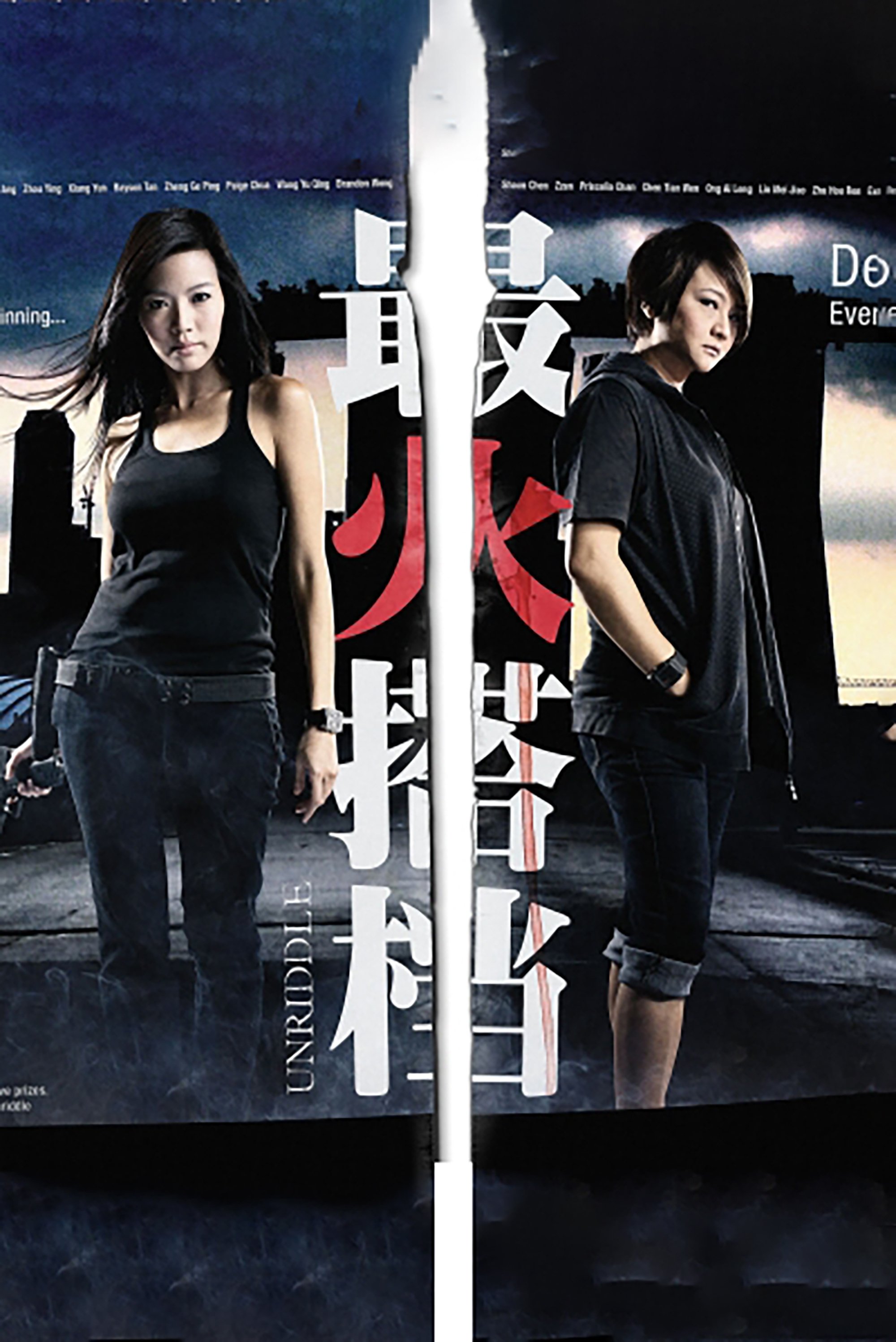 Poster de 最火搭档