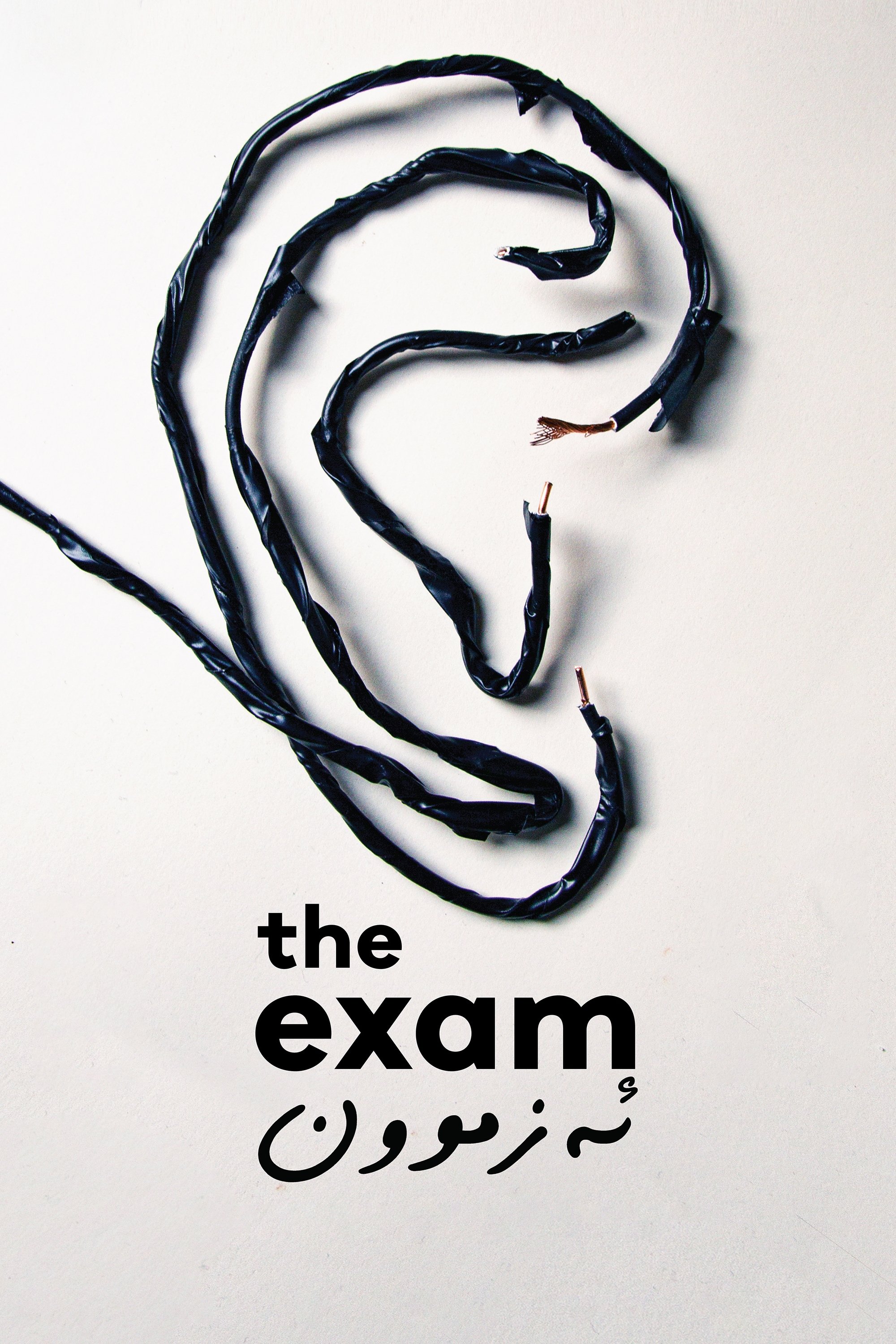 Poster de ئەزموون