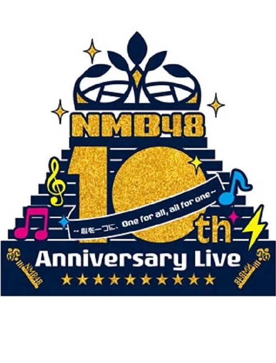 Poster de NMB48 10th Anniversary LIVE ~心を一つに、One for all, All for one~