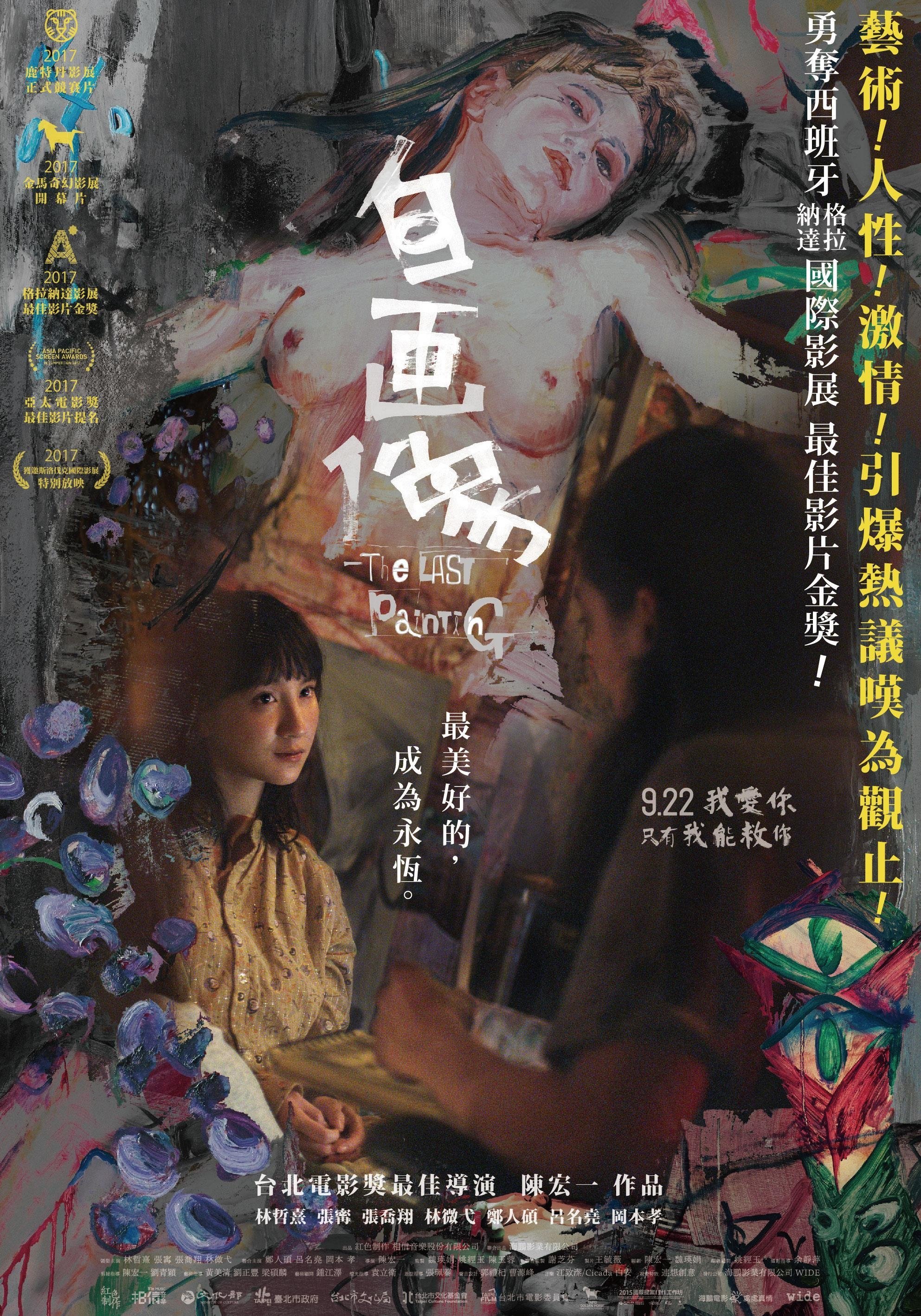 Poster de 自畫像