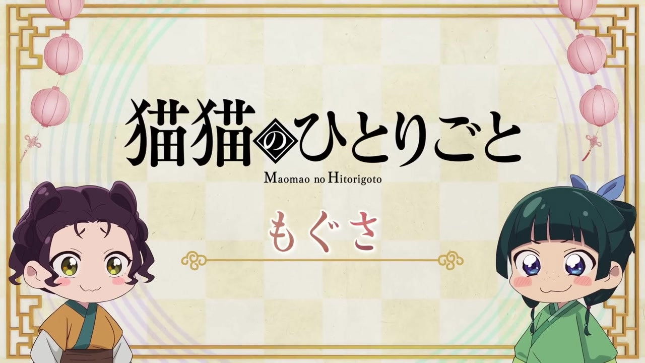 Maomao's Diaries 40 (Moxibustion)