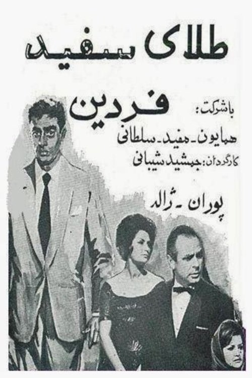 Poster de طلای سفید