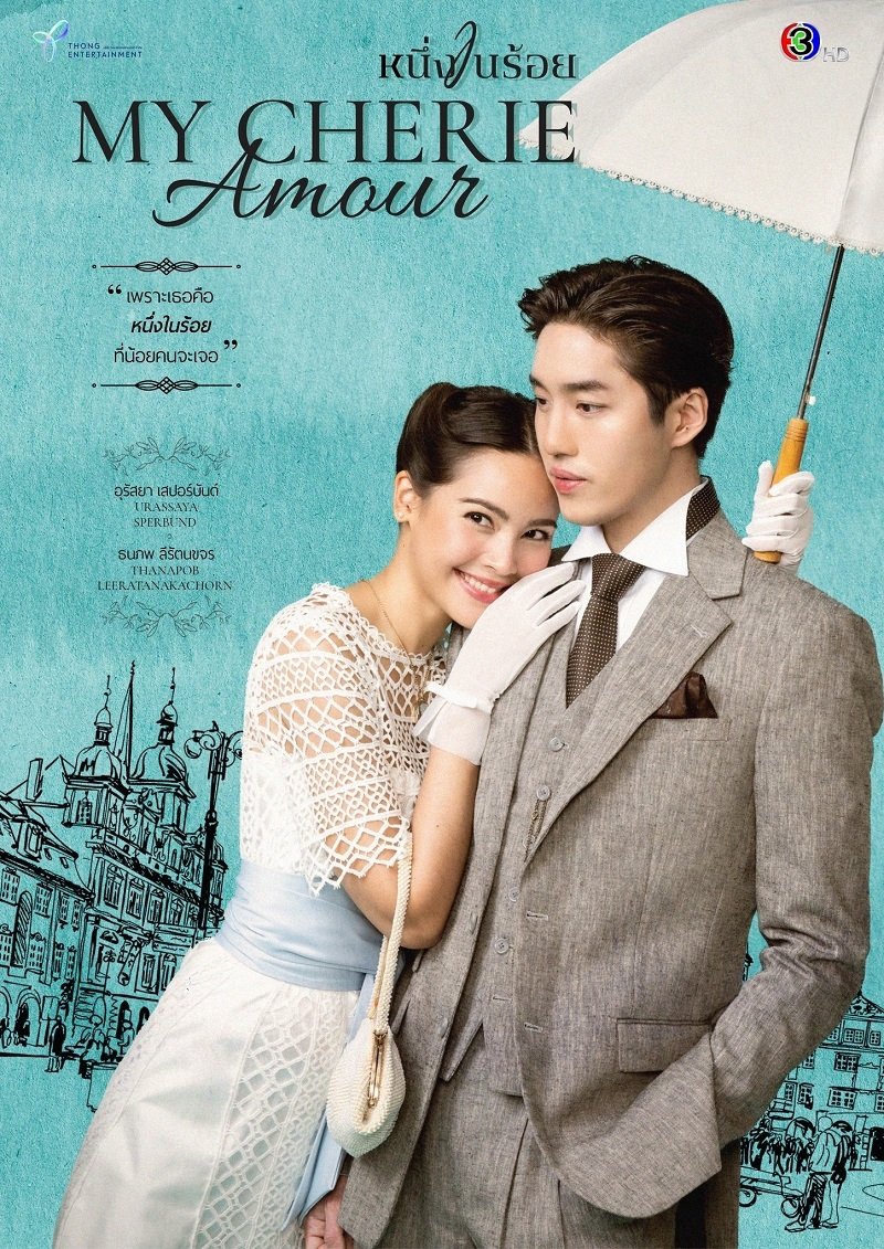 Poster de My Cherie Amour