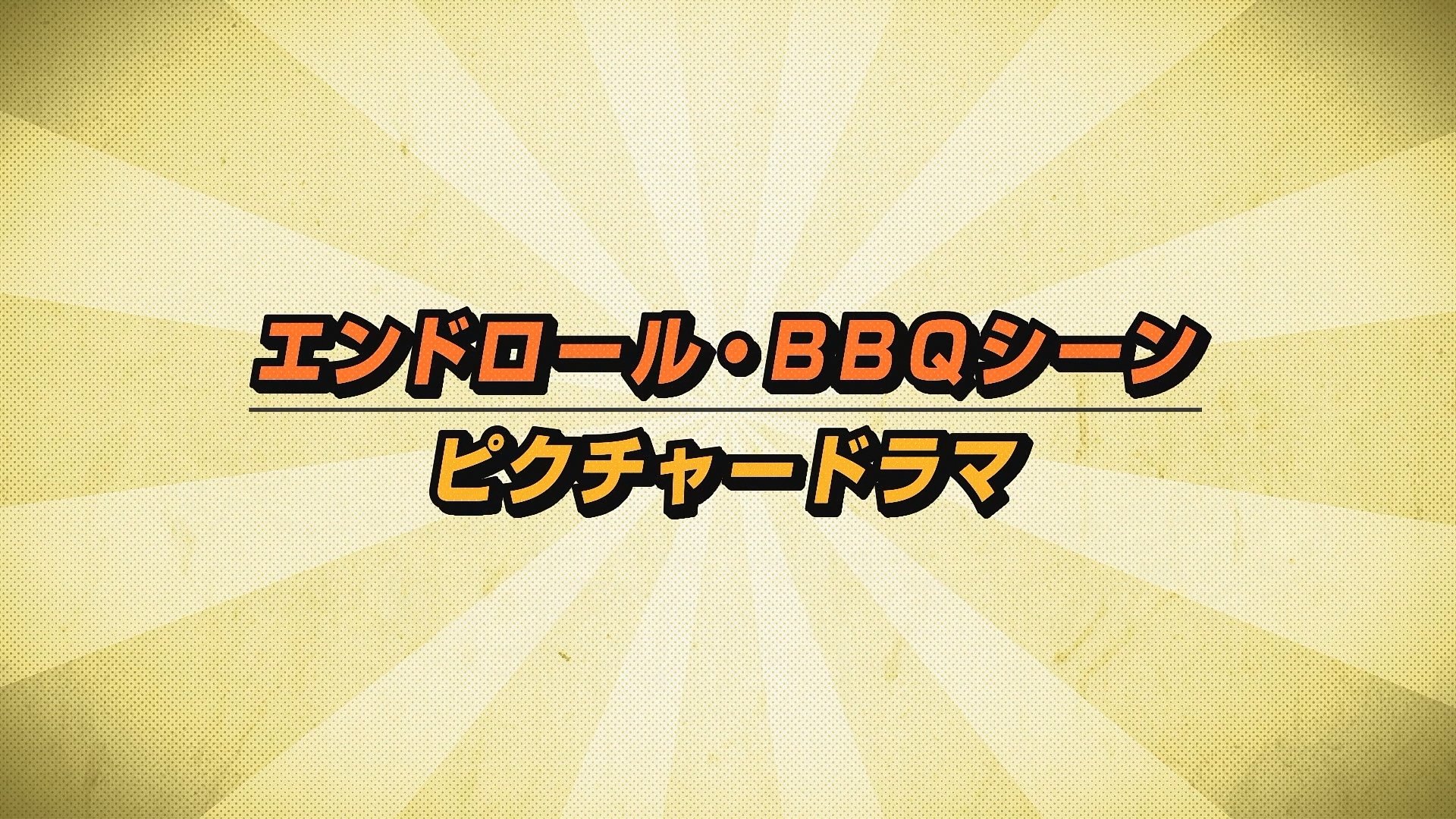 End-Roll BBQ Picture Drama