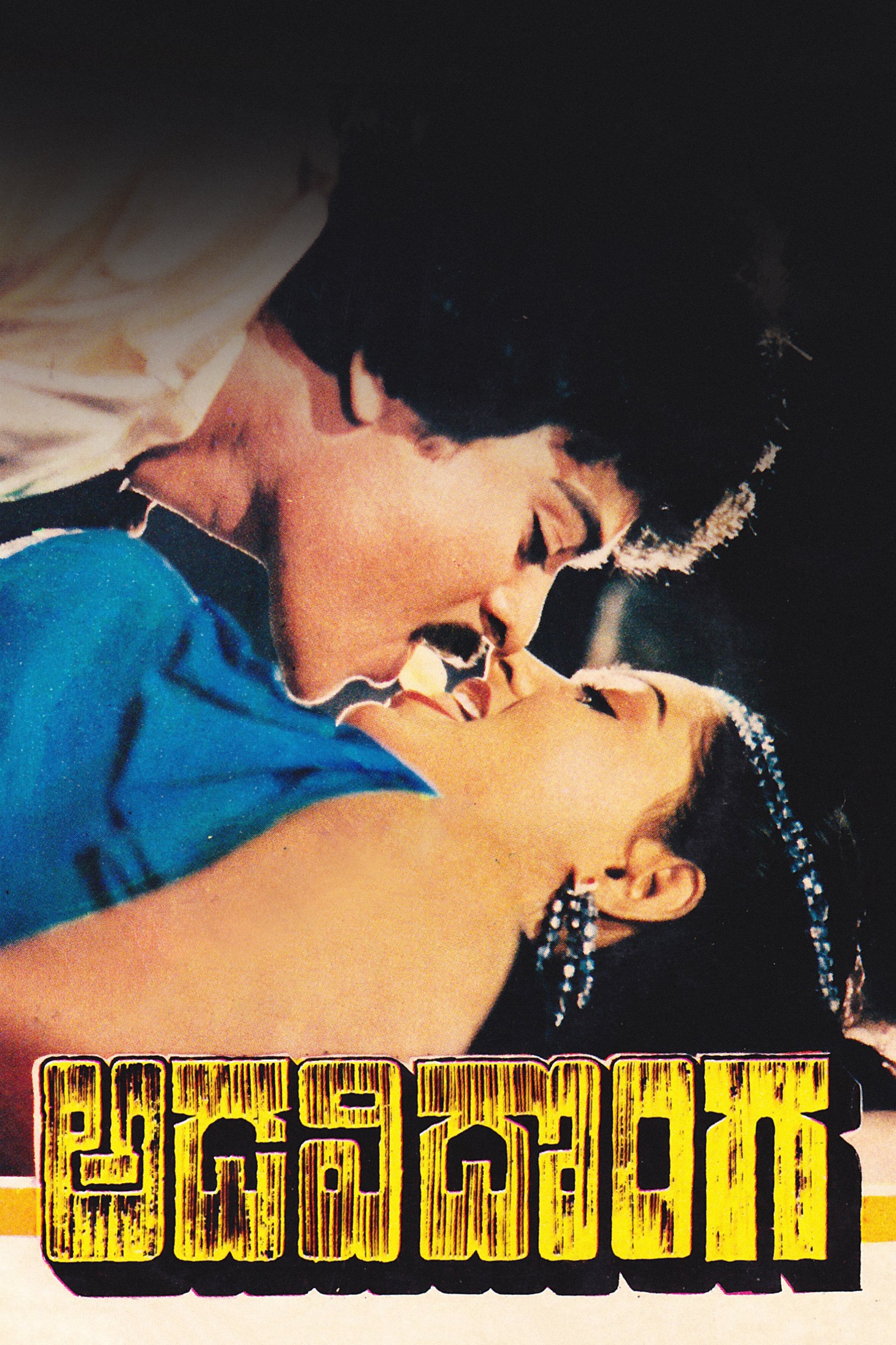 Poster de Adavi Donga