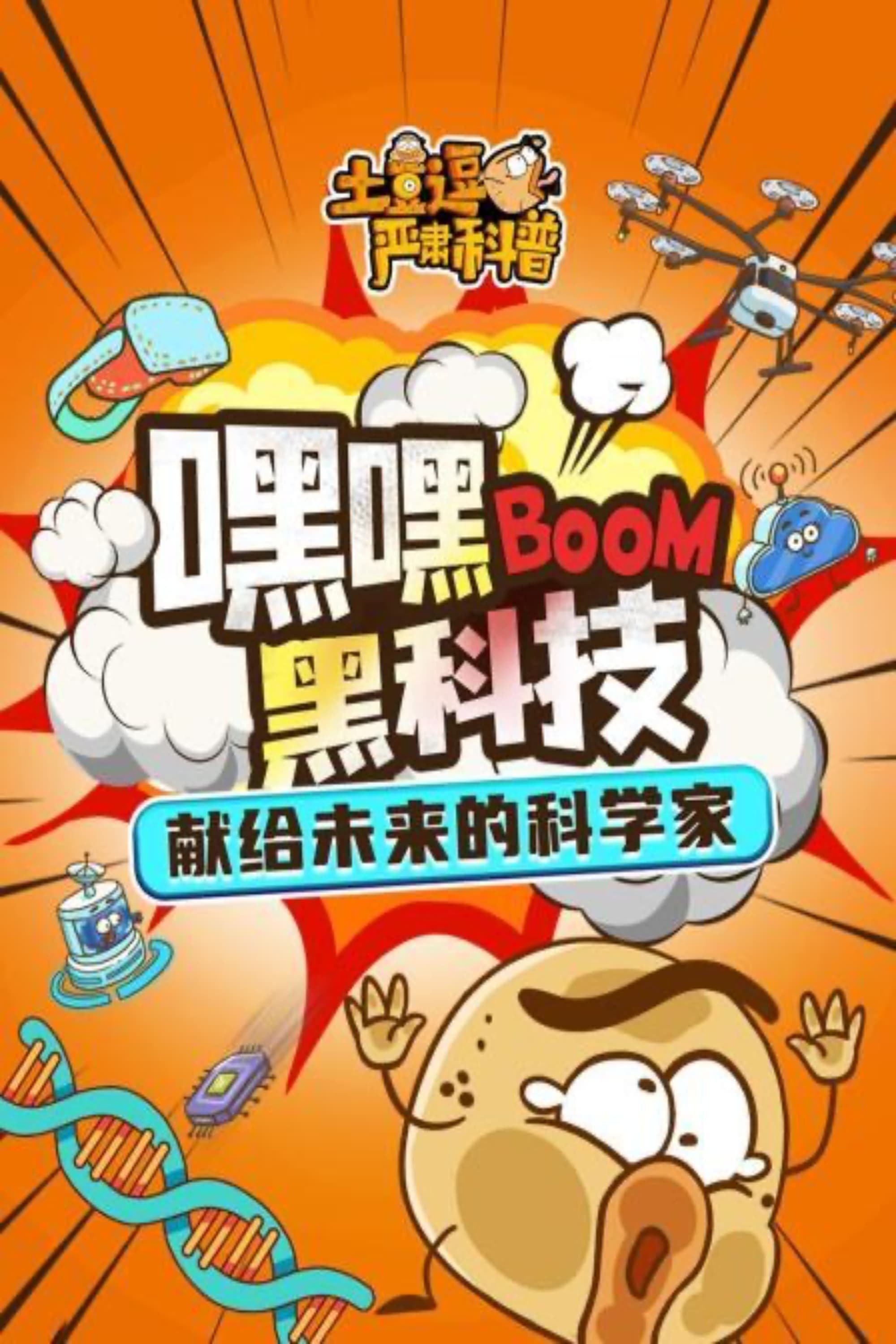 Poster de Temporada 3