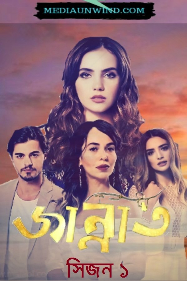 Poster de Temporada 1