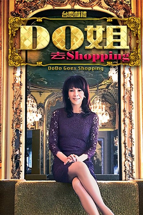 Poster de Do姐去shopping