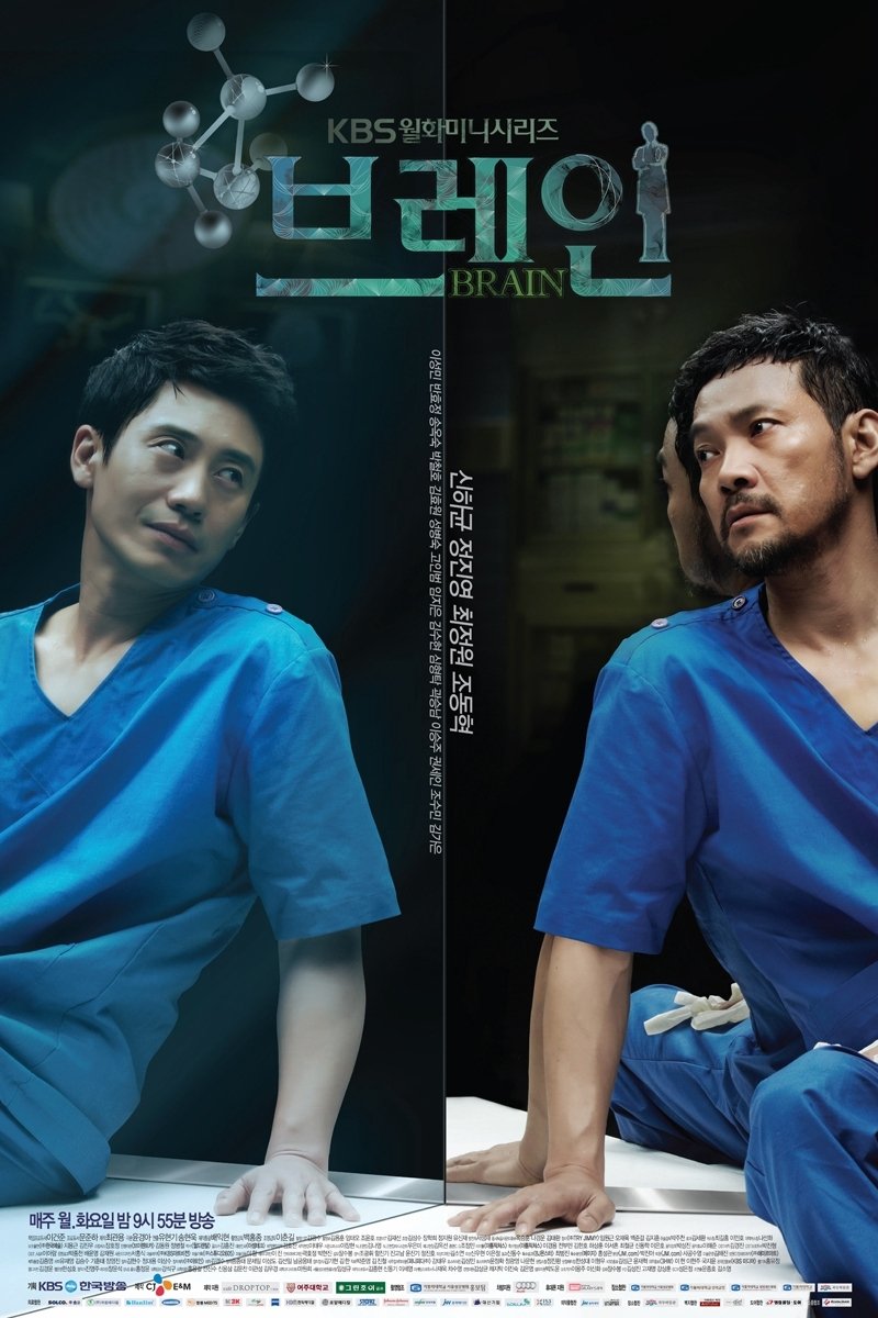 Poster de 브레인