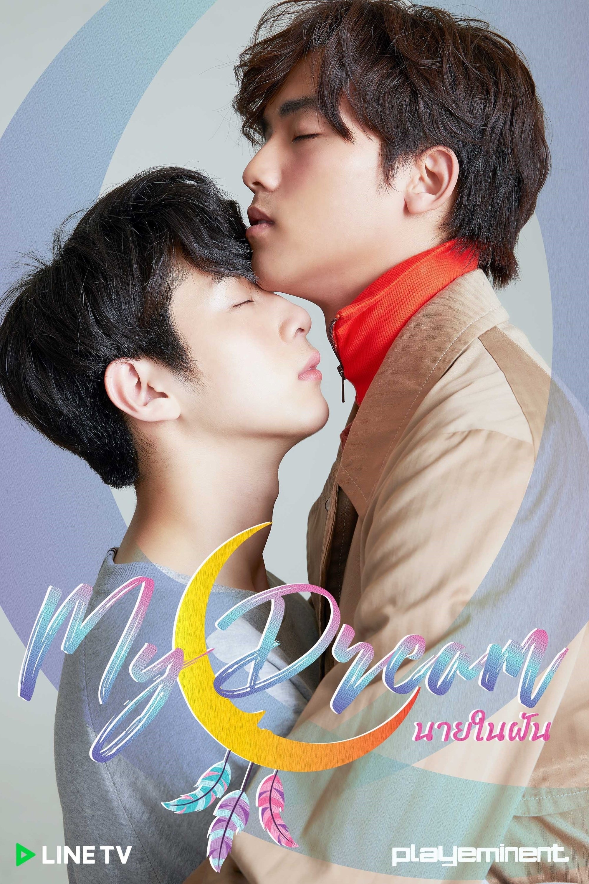 Poster de My Dream The Series