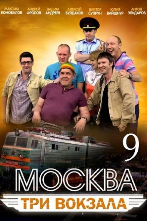 Poster de Temporada 9