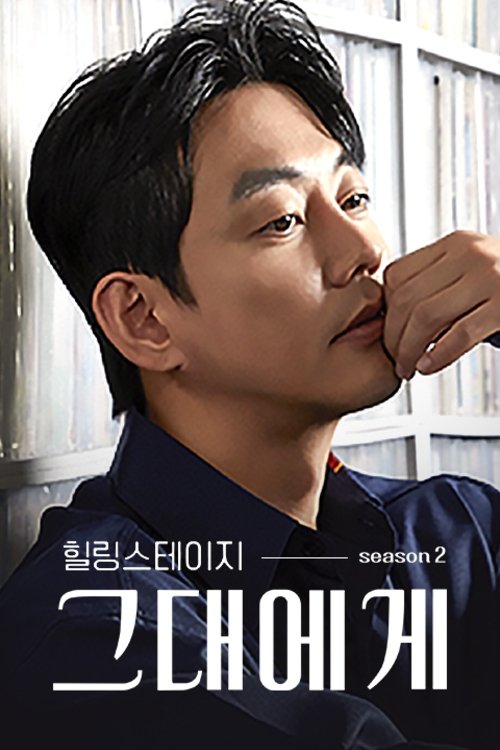 Poster de Temporada 2