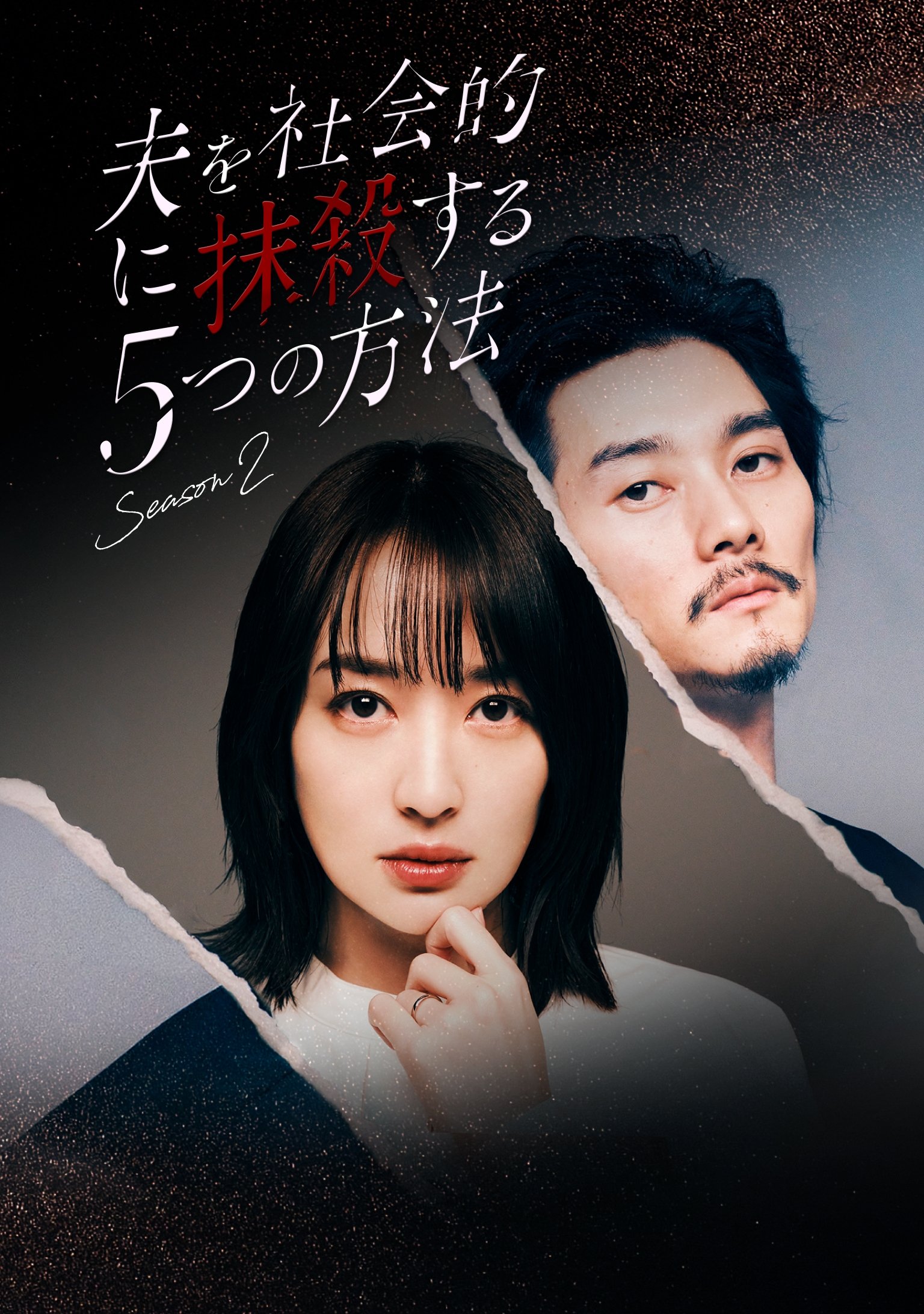 Poster de Temporada 2