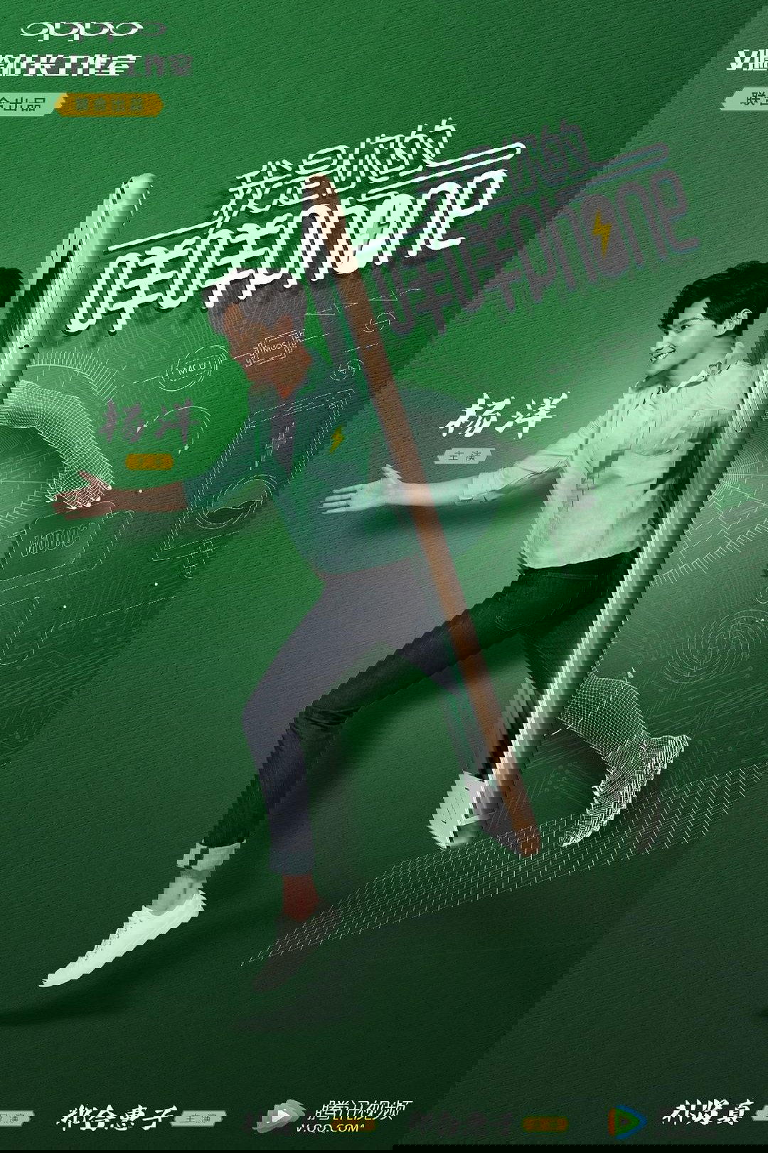 Poster de 我是你的咩咩phone