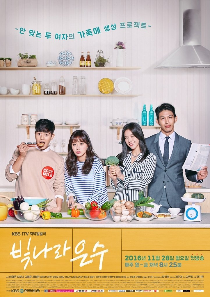 Poster de 빛나라 은수