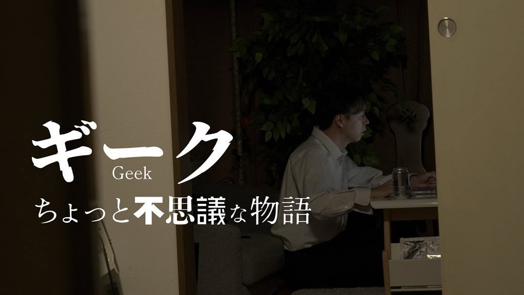 Geek