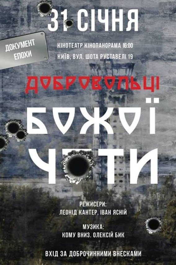 Poster de Добровольці Божої Чоти