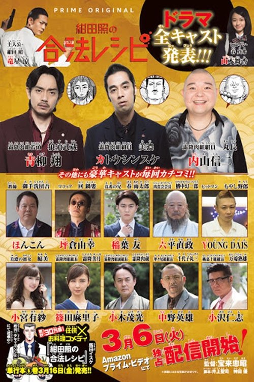 Poster de 绀田照的合法食谱
