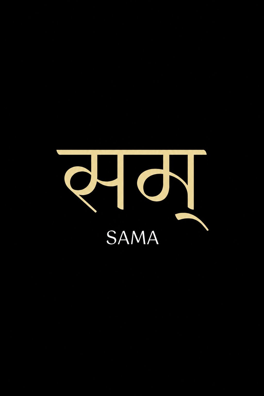 सम्
