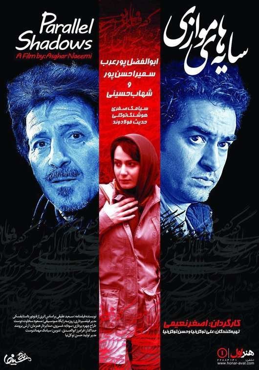 Poster de سایه های موازی